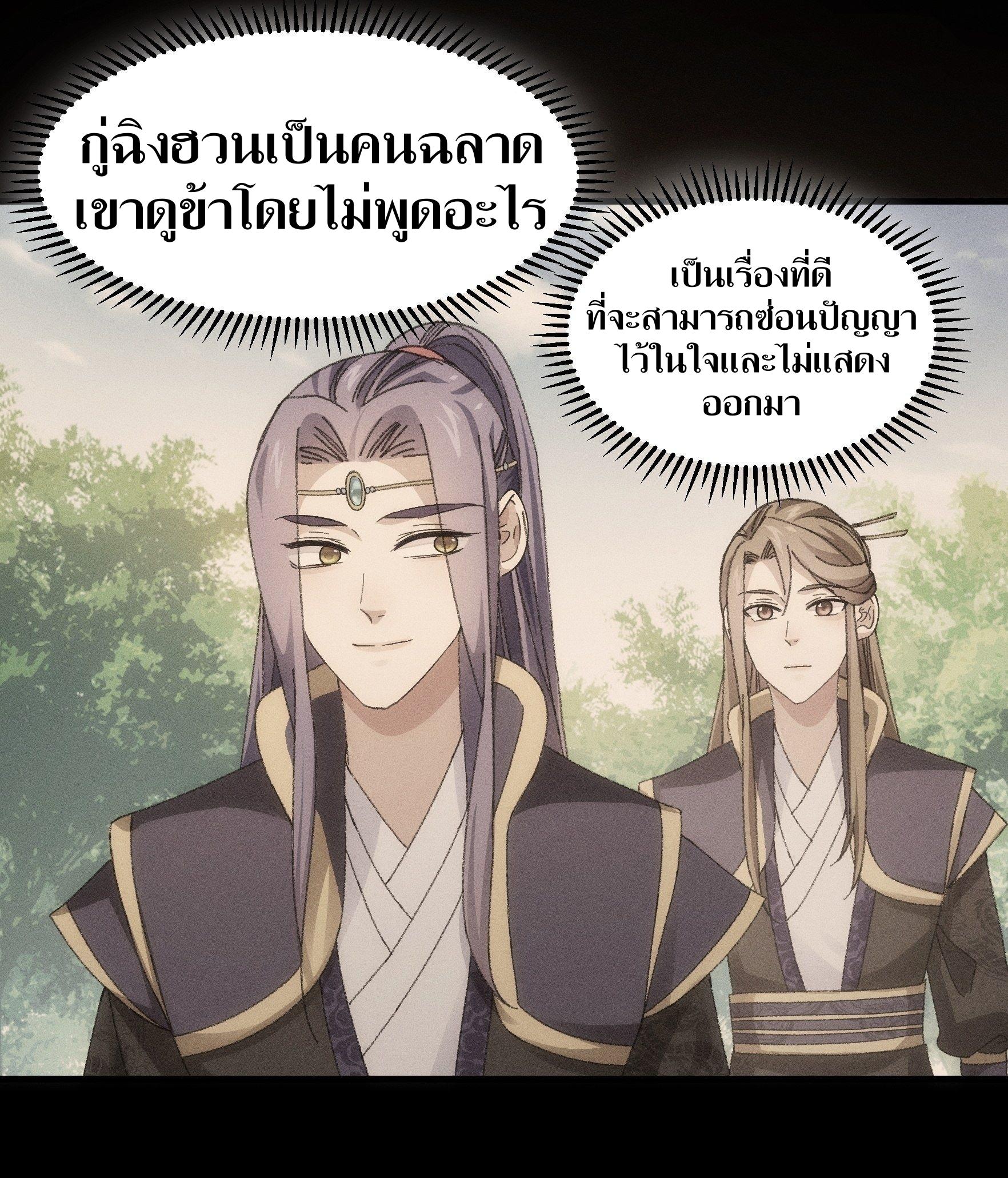 ข้าแค่ไม่เล่นไพ่ตามเกม ตอนที่ 54 หน้า 11