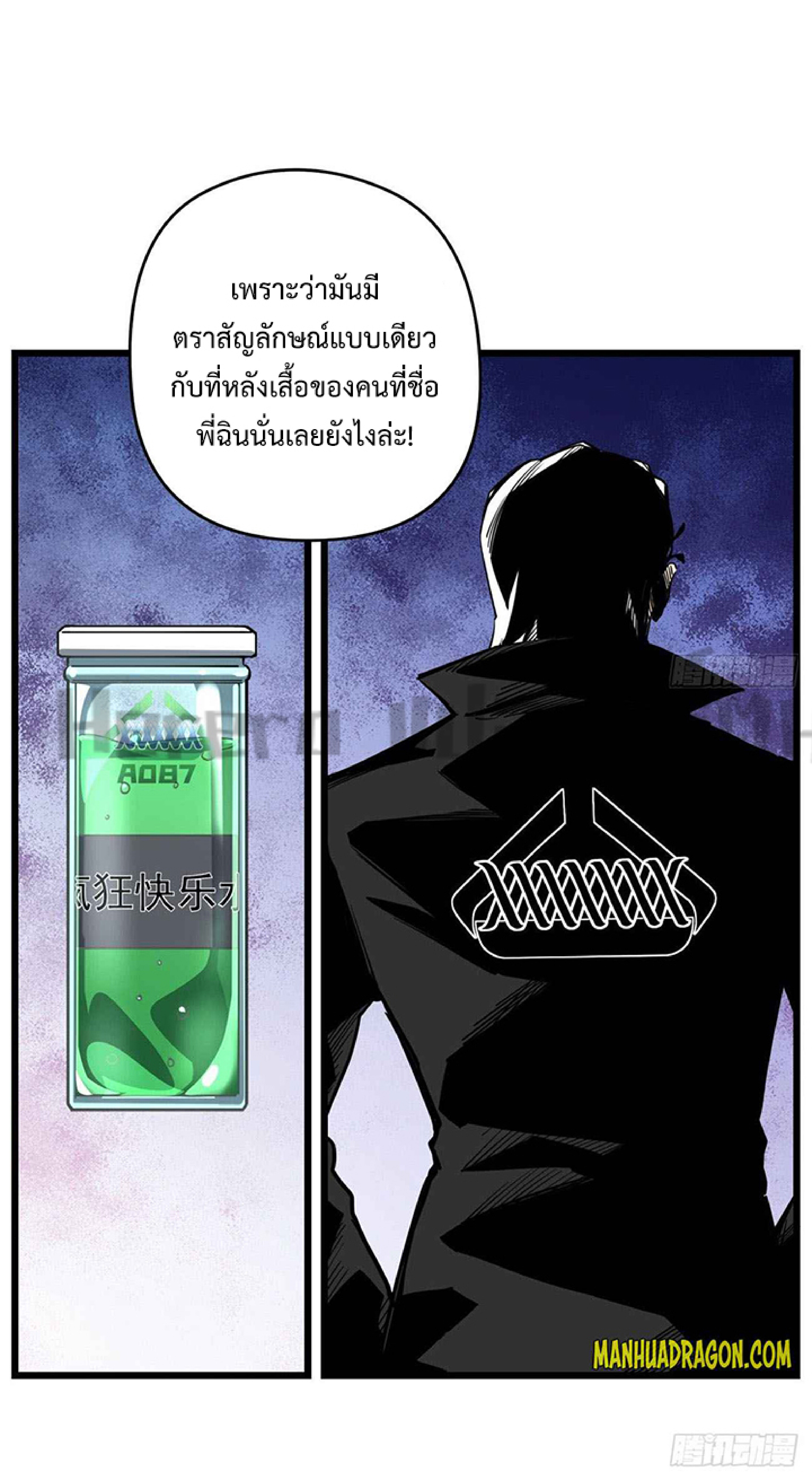 Unlock 99 Heroines in End Times ตอนที่ 11 หน้า 11