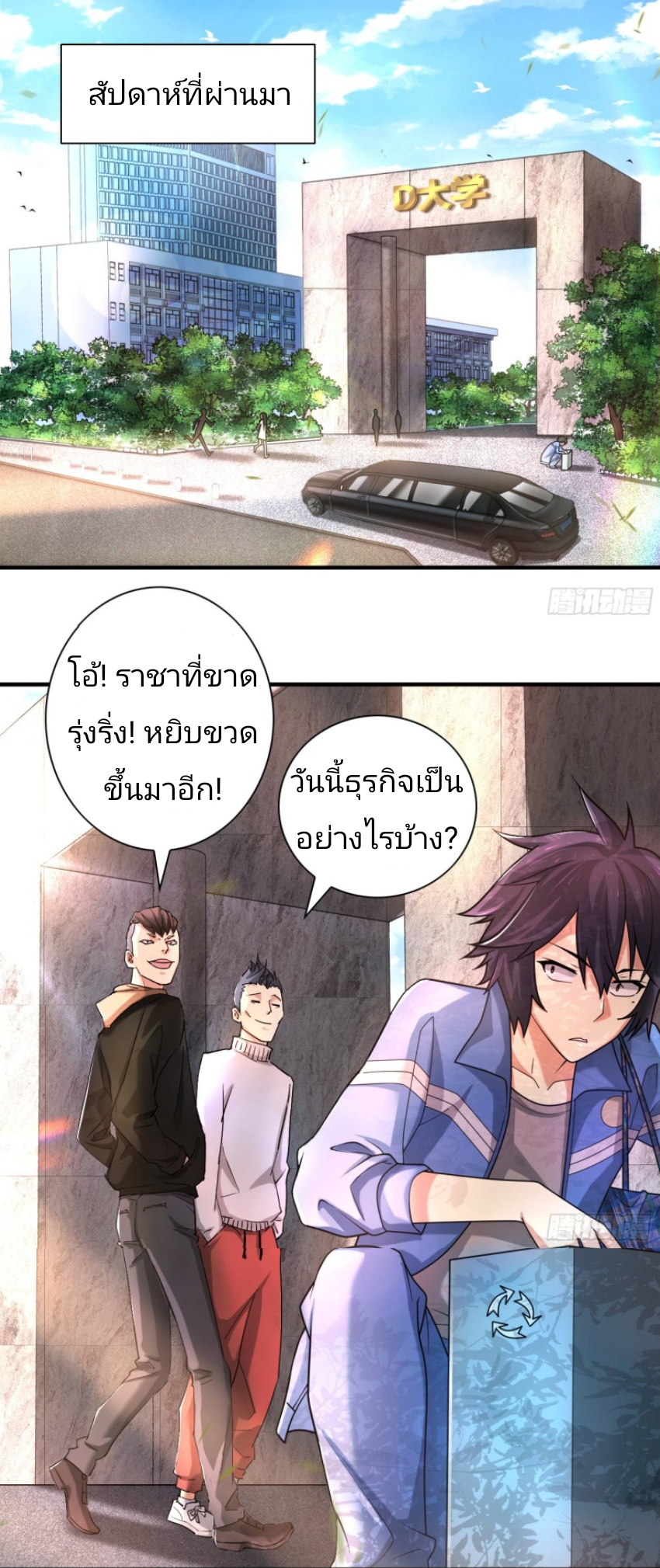 Super Money Worship System สุดยอดระบบบูชาเงิน ตอนที่ 2 หน้า 2