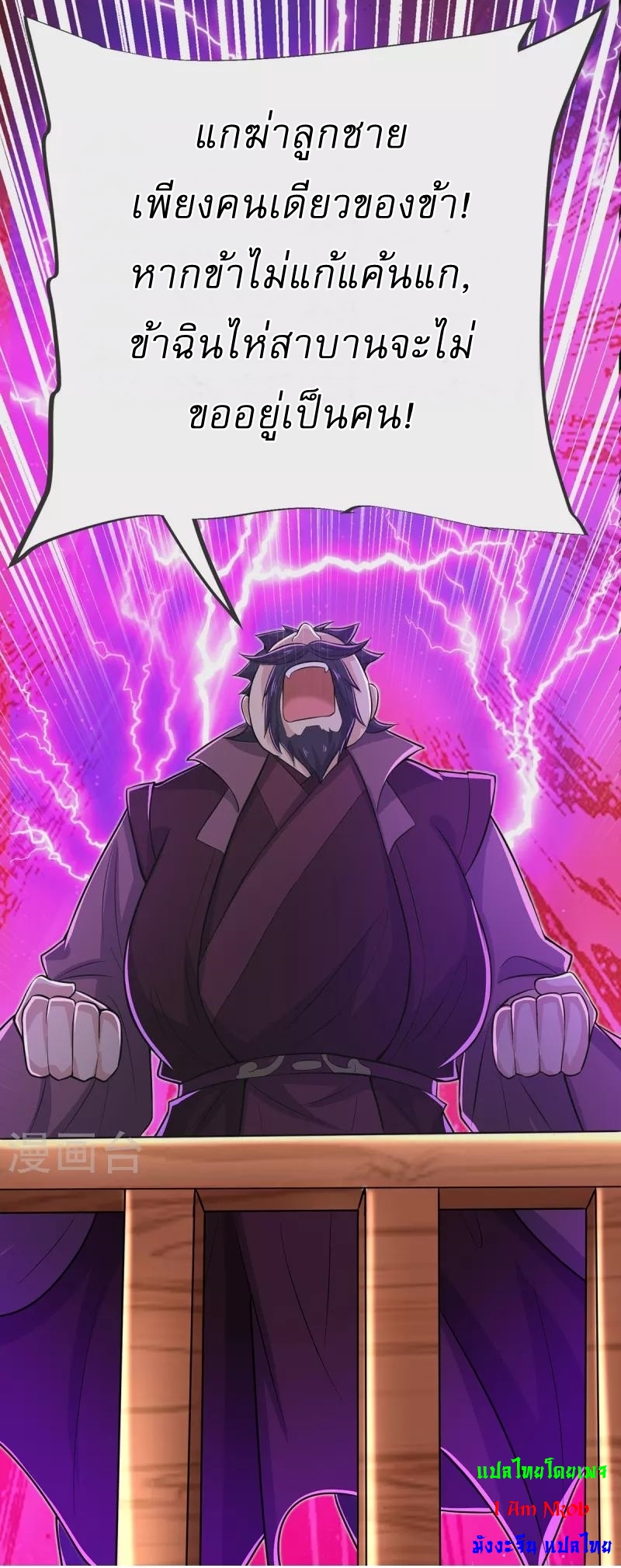 Ultimate Sovereign ยอดราชันย์แห่งใต้หล้า ตอนที่ 32 หน้า 28