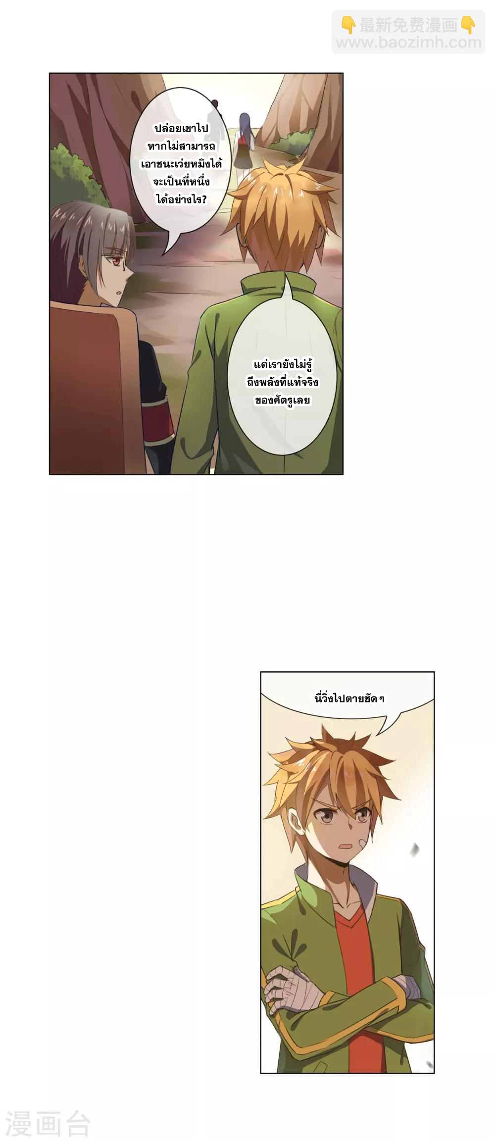 การจุติของมหาเวทย์ ผู้ไร้พ่าย ตอนที่ 24 หน้า 8