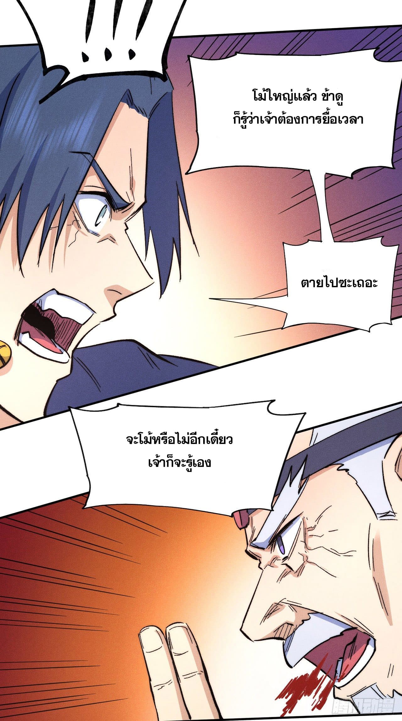 ตูข้านี่แหละเทพ (ทันจีน) ตอนที่ 63 หน้า 27