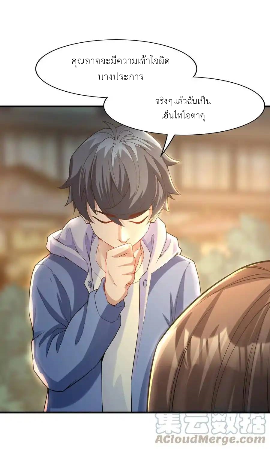 There Will Always Be Someone To Disturb My AFK Life ตอนที่ 1 หน้า 46