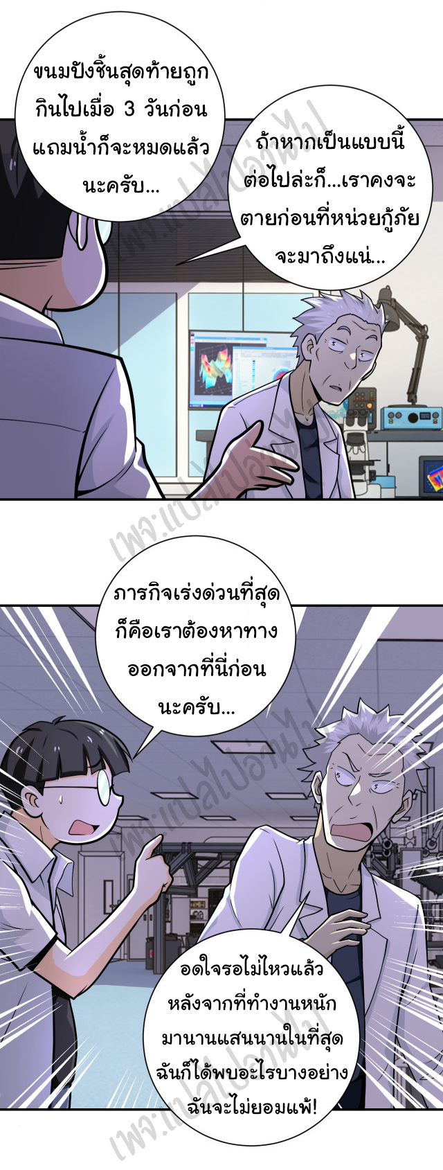 Apocalyptic Super System ตอนที่ 248 หน้า 9