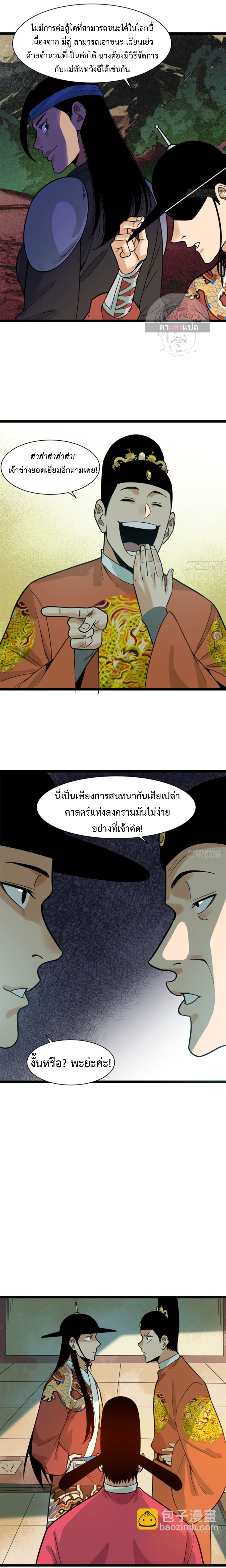 Ming Dynasty's Failure ตอนที่ 88 หน้า 4