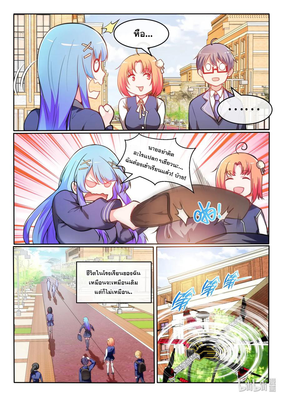 โครตเกรียน เซียนฮาเร็ม ตอนที่ 23 หน้า 10