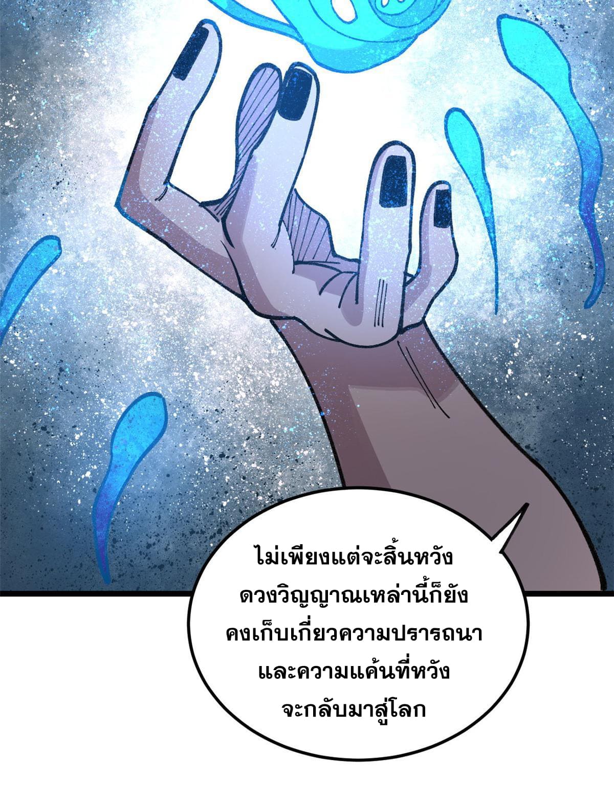 ผู้เล่นสุดโฉด ตอนที่ 24 หน้า 25