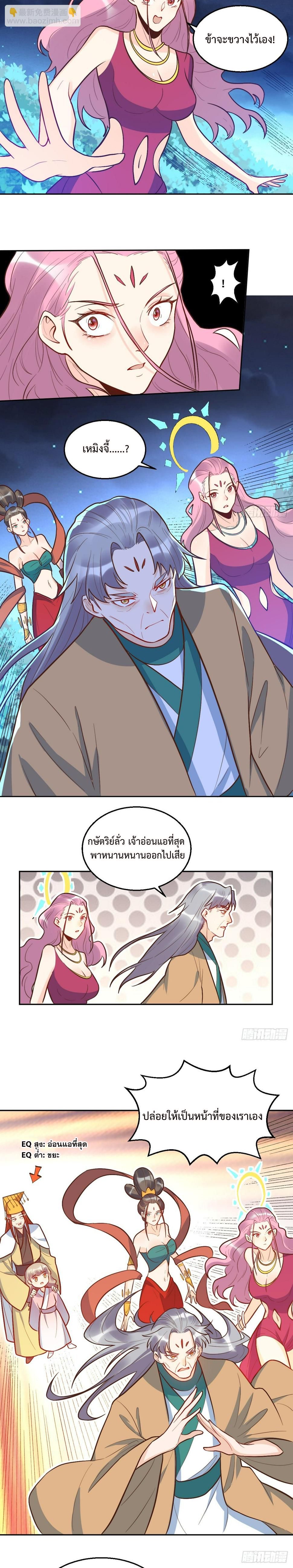 กลายเป็นว่าข้าคือจอมยุทธ์ผู้ยิ่งใหญ่ ตอนที่ 212 หน้า 3
