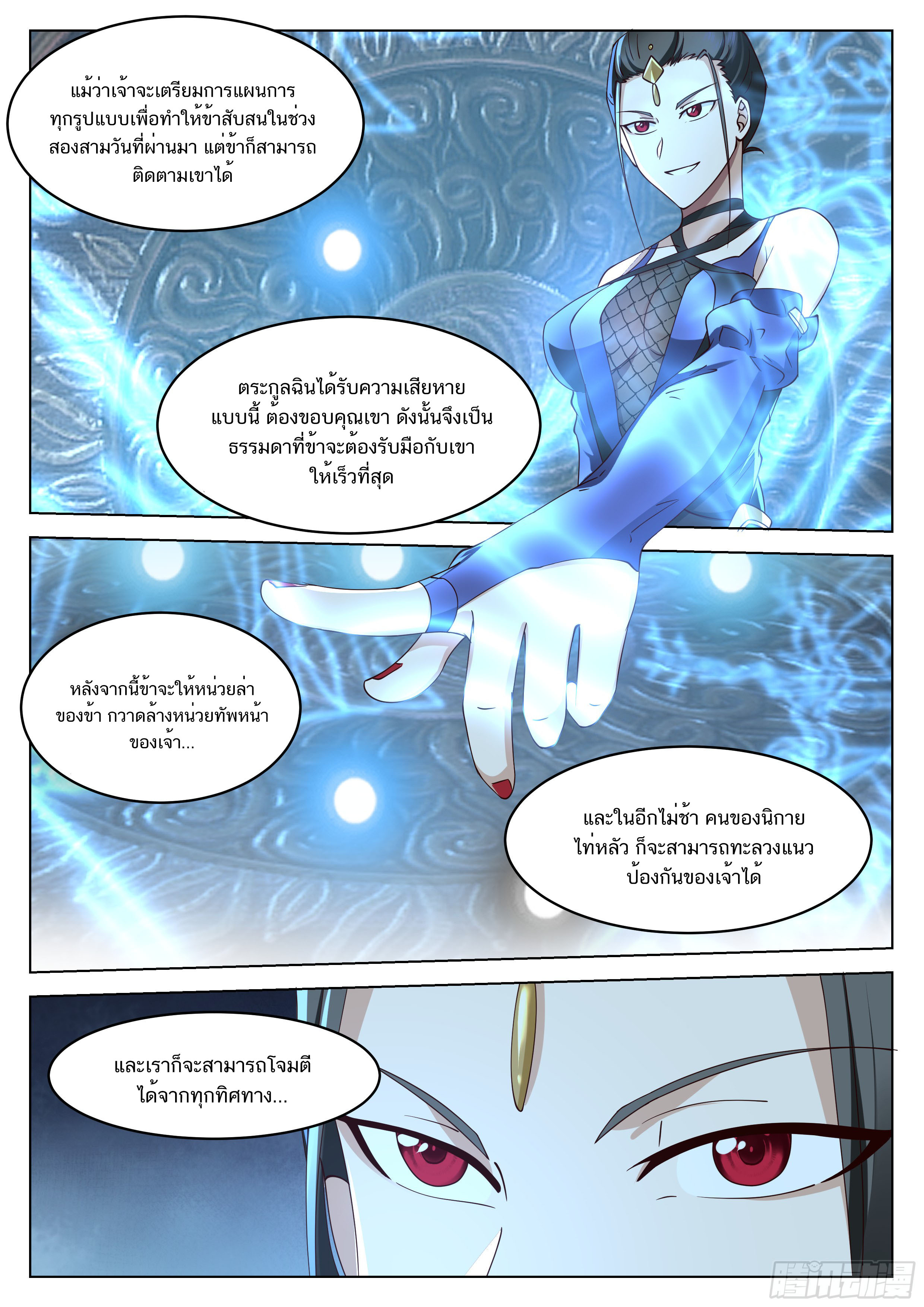 Great Sage of Humanity ตอนที่ 57 หน้า 11
