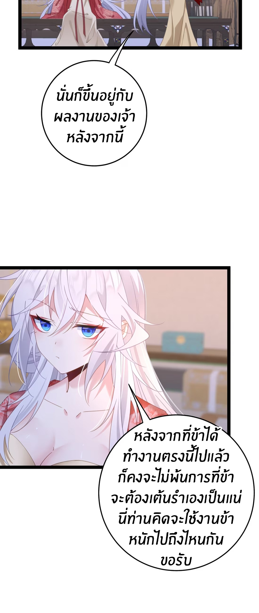 Crash into the body of the emperor's daughter ตอนที่ 10 หน้า 12