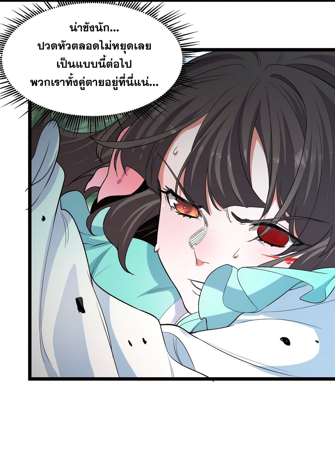 Surrounded By Monsters I Found A Little Witch ถูกปีศาจรายล้อม ข้าเก็บแม่มดน้อยขึ้นมา (ตัดจบ) ตอนที่ 25 หน้า 12
