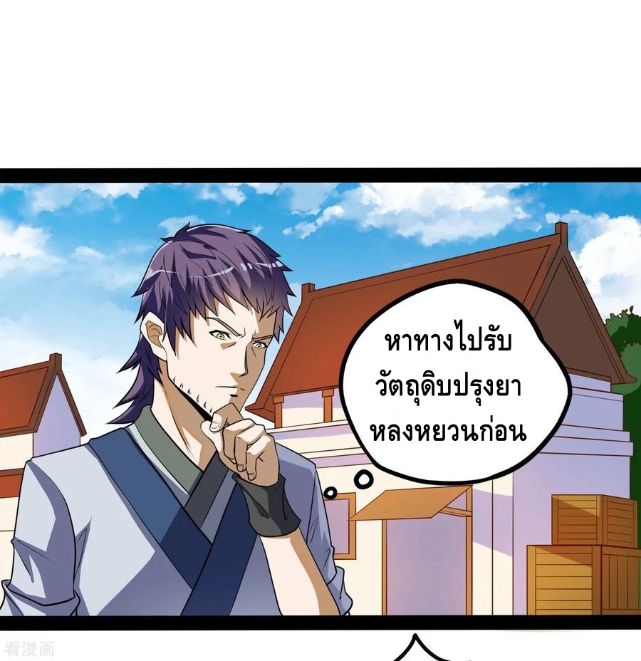 เหยียบย่ำแม่น้ำอมตะ ตอนที่ 57 หน้า 24