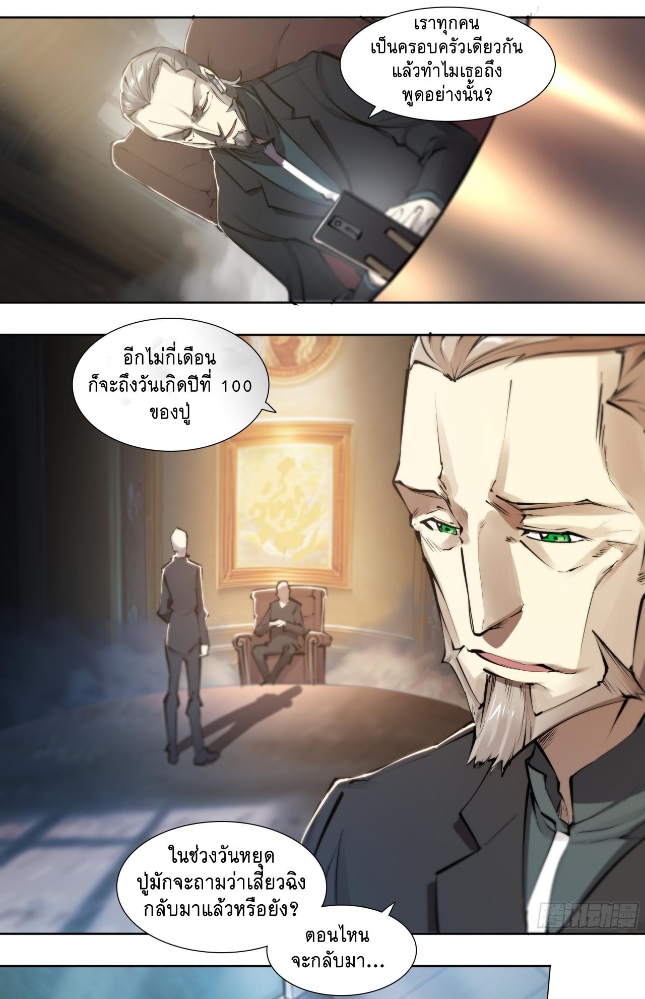 Apocalypse Forecast ตอนที่ 67 หน้า 5