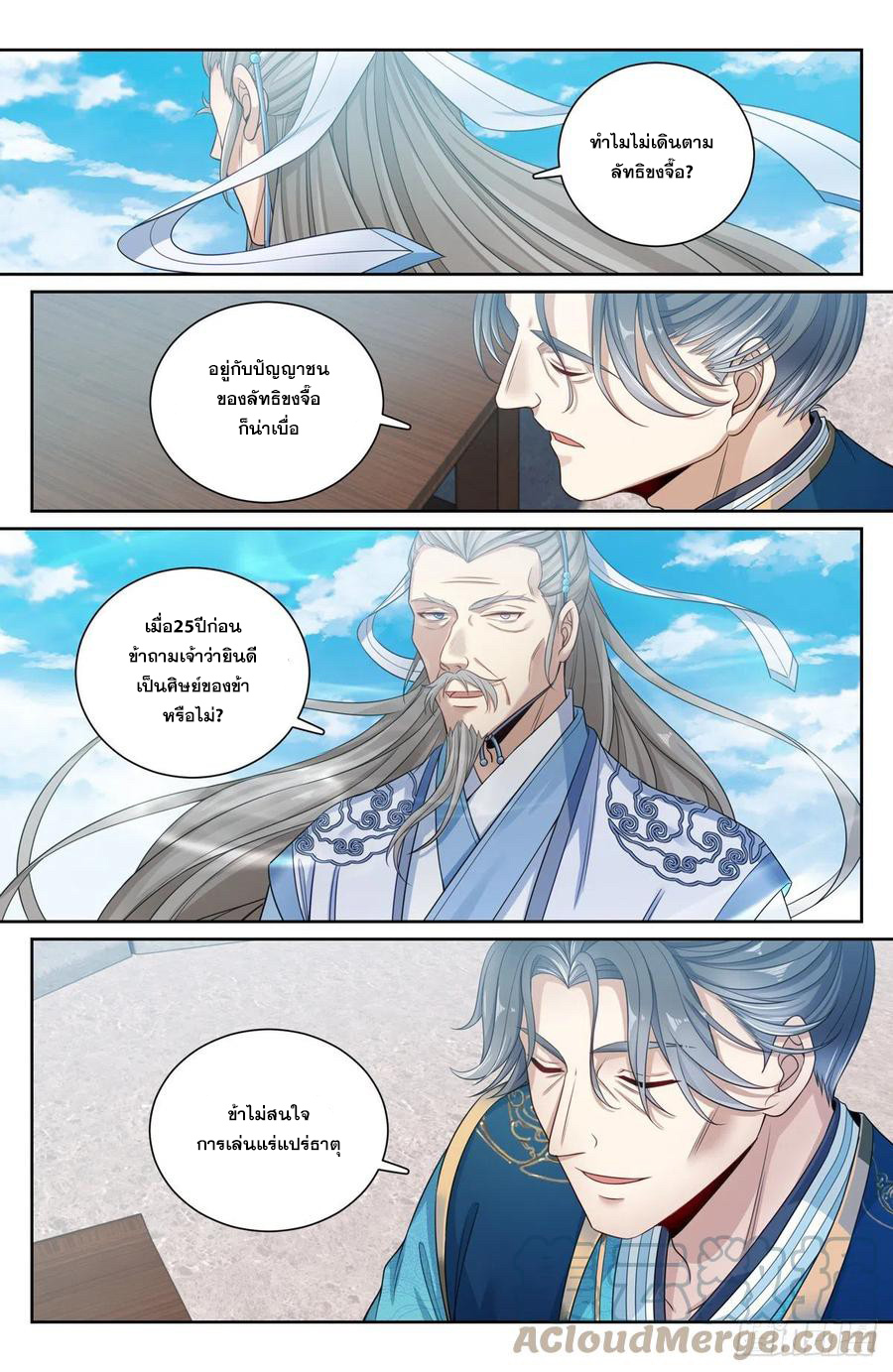 ผู้พิทักษ์รัตติกาล ตอนที่ 118 หน้า 10