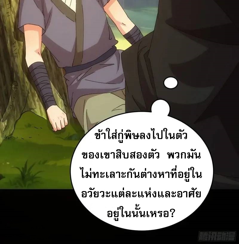 ข้าจะกำหนดชะตาตัวเอง ทันจีน ตอนที่ 208 หน้า 18