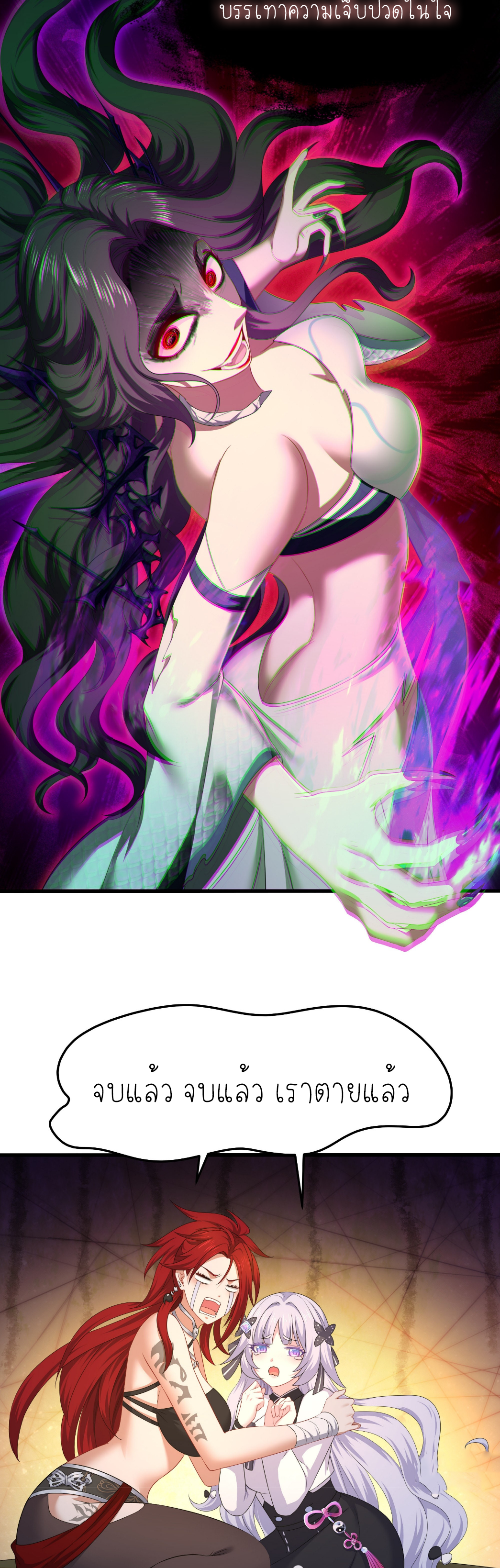 ตายในเกม เกิดใหม่ในร่างราชาปีศาจ ตอนที่ 19 หน้า 5