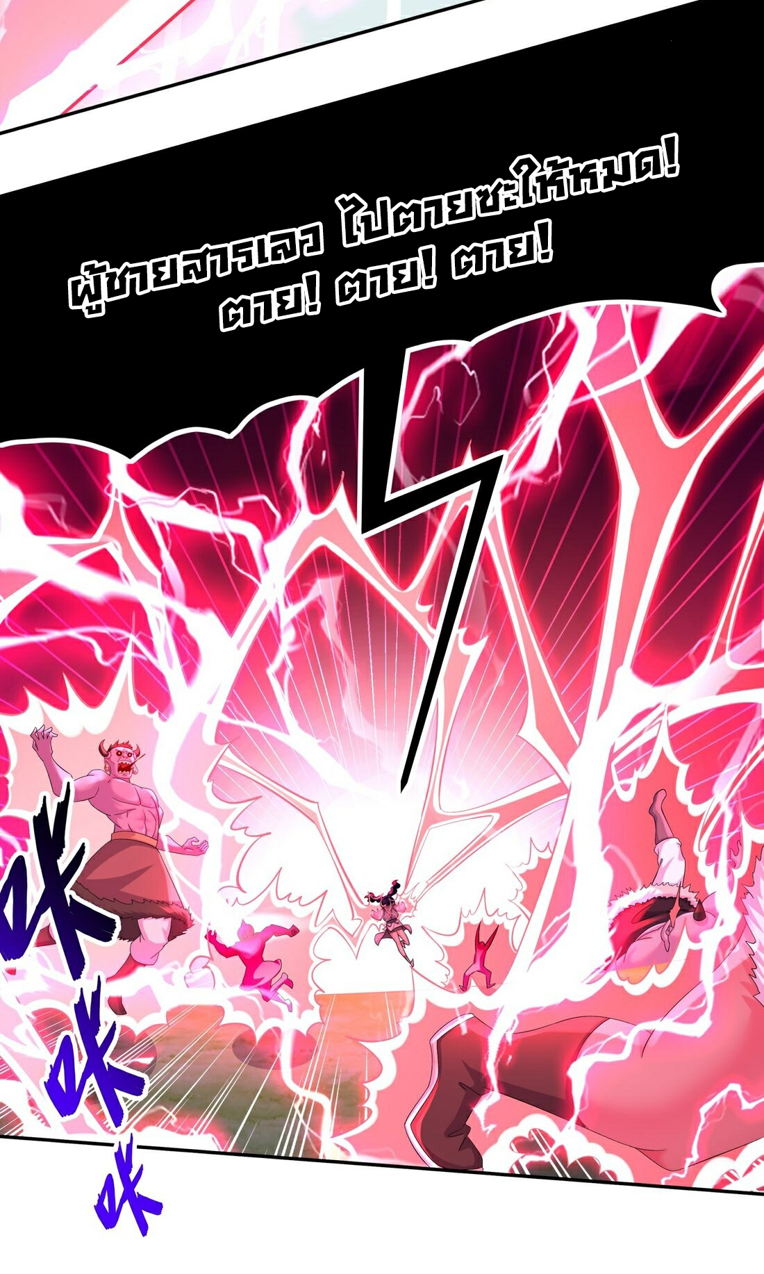 ปกป้องสำนักหญิงล้วนด้วยระบบเช็คอินสุดเทพ (ชนจีน) ตอนที่ 18 หน้า 7