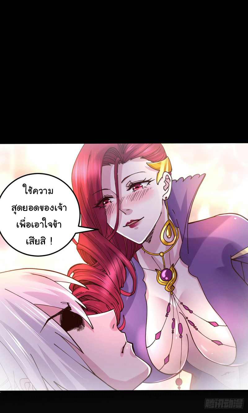 เซียนร้อยรักเขยนี้ขอบ่มเซียนให้พ่อตา-Immortal Husband on The Earth ตอนที่ 69 หน้า 17
