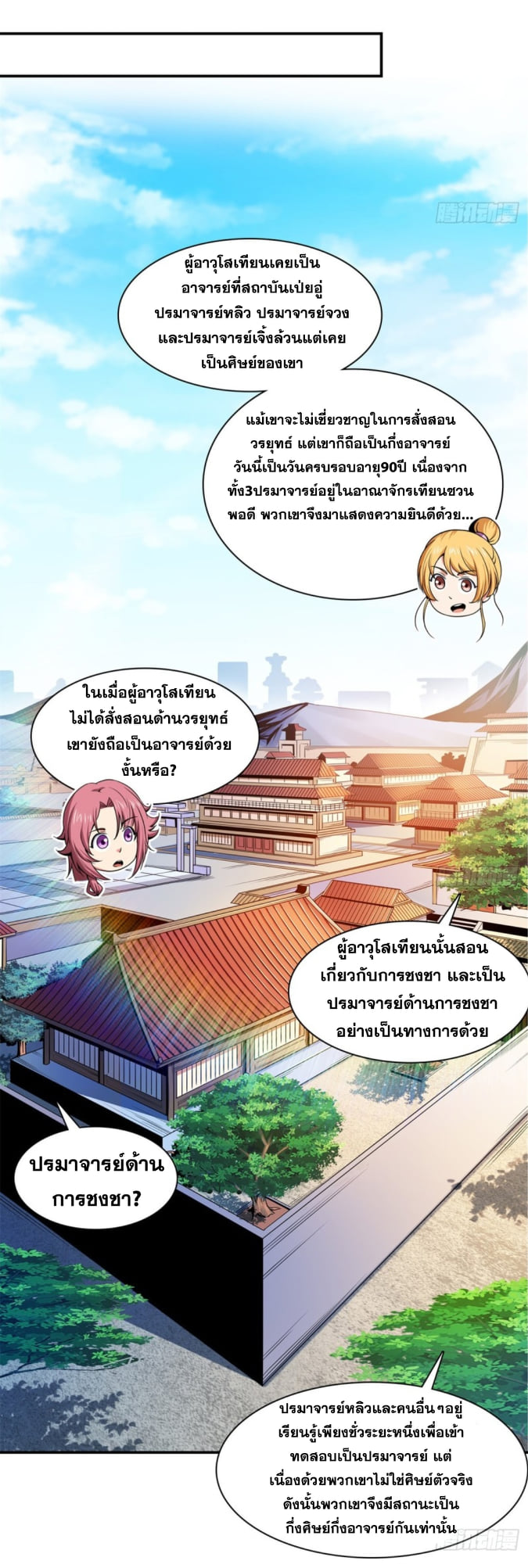 Library Of Heaven's Path ตอนที่ 117 หน้า 22