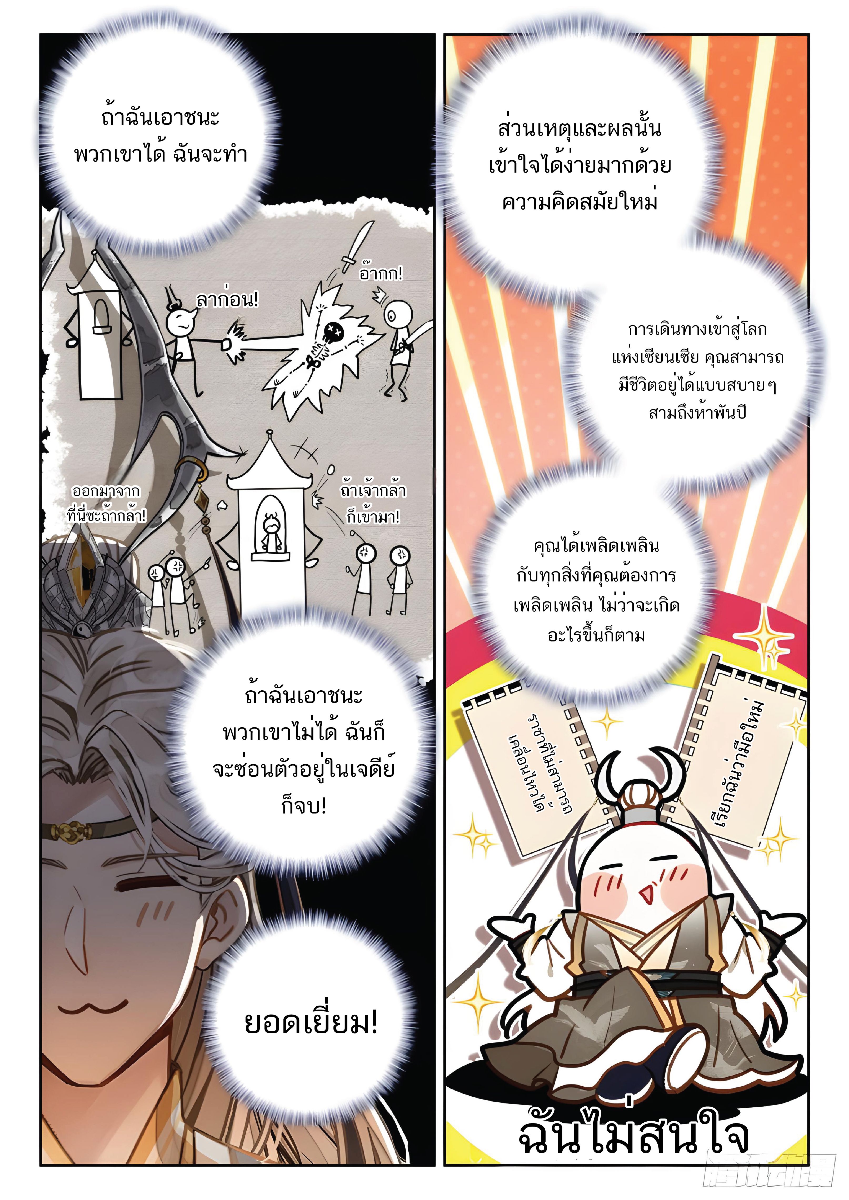 เกิดใหม่เป็นศิษย์พี่ใหญ่สุดเท่-A Mediocre Senior Brother ตอนที่ 43 หน้า 10