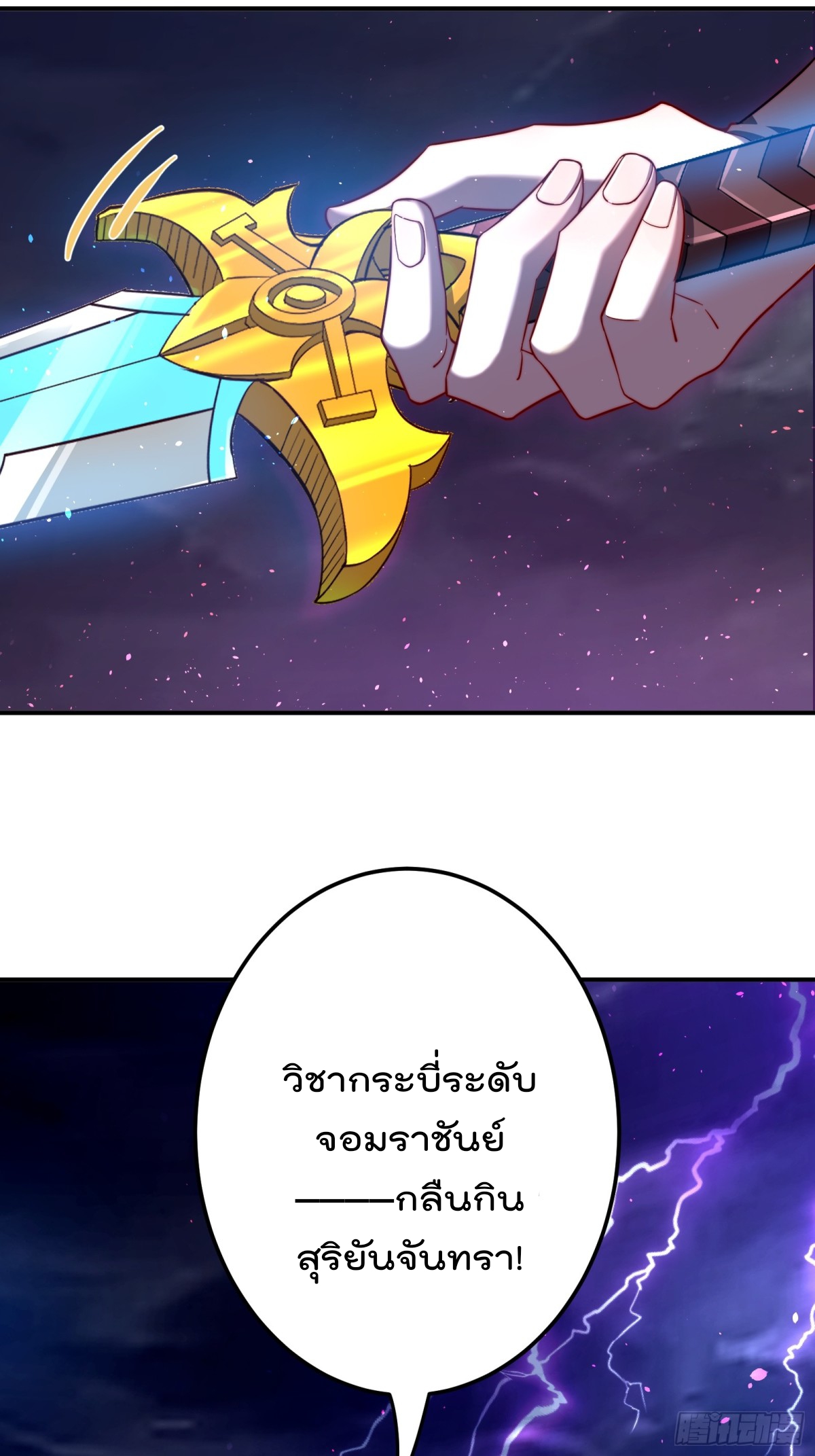 ตัวแปรจุติ ตอนที่ 101 หน้า 36