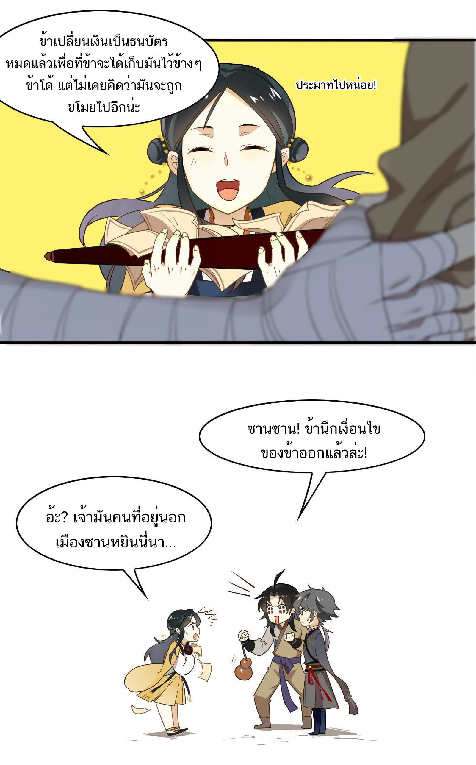 Craftsman ตอนที่ 44 หน้า 14