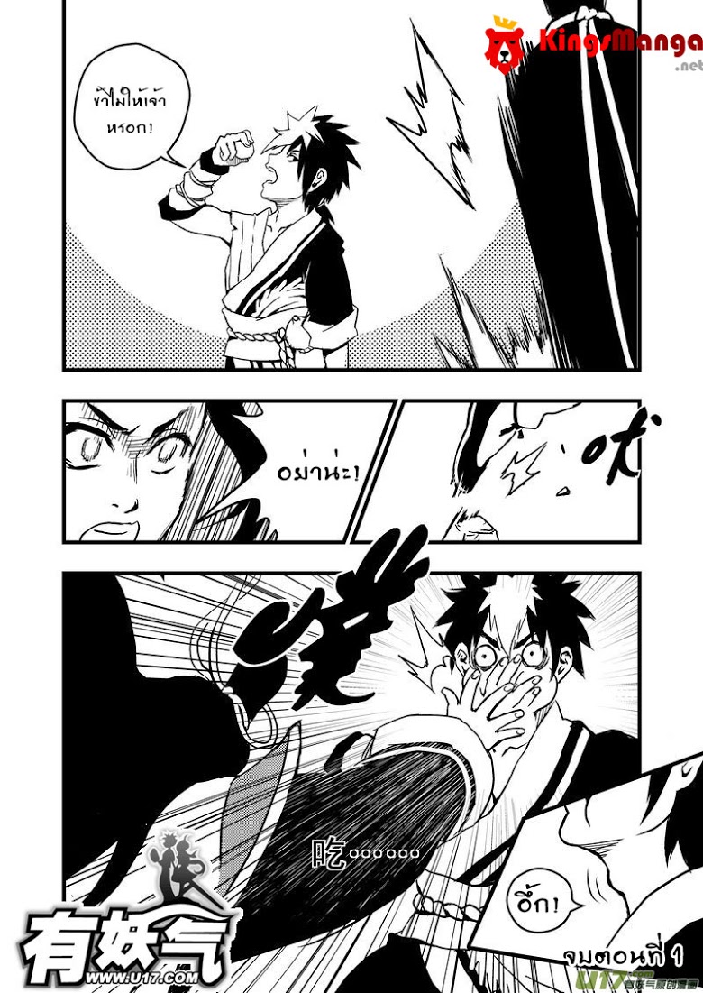 พยัคฆ์ X กระเรียน มหาเวทย์ผนึกมาร ตอนที่ 1 หน้า 45