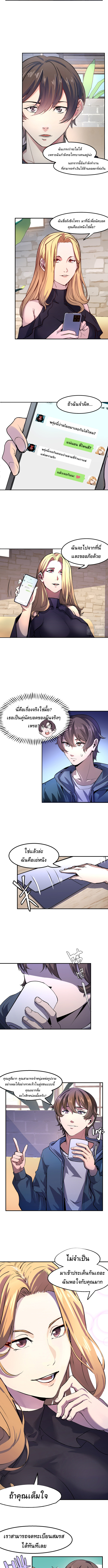 They Say I'm The Future King ตอนที่ 2 หน้า 3