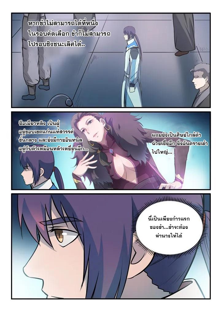 Apotheosis – การยกระดับสู่สถานะของพระเจ้า ตอนที่ 156 หน้า 10