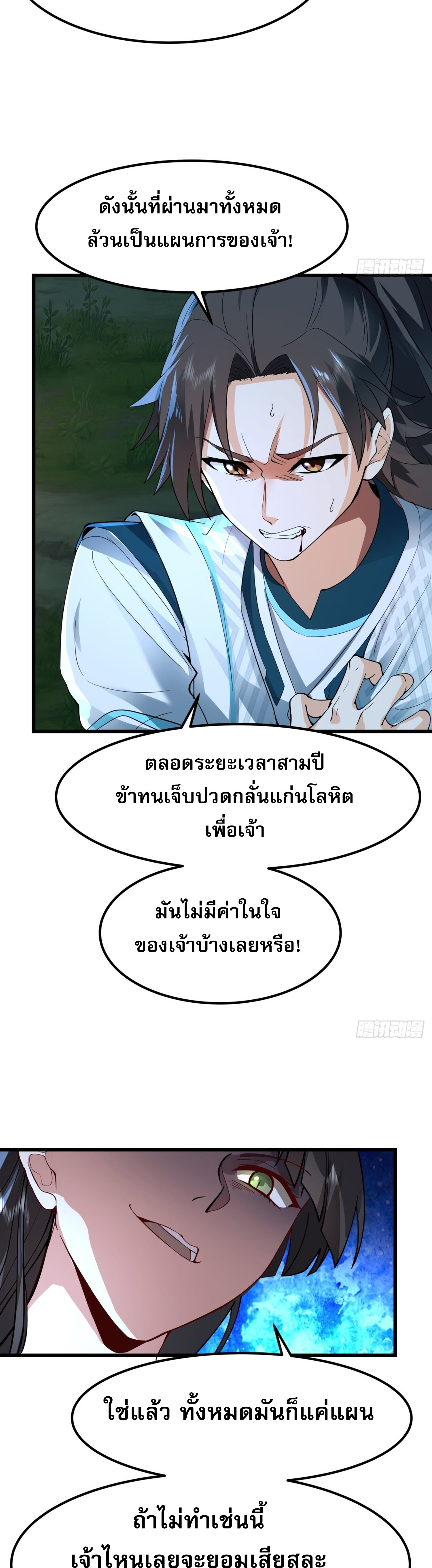 คัมภีร์อิทธิฤทธิ์จักรพรรดิ์สวรรค์ ตอนที่ 1 หน้า 18