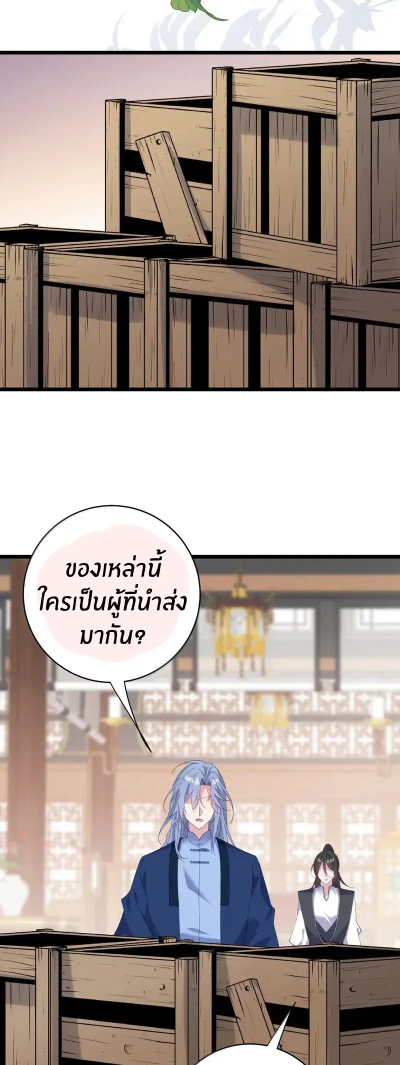 Crash into the body of the emperor's daughter ตอนที่ 56 หน้า 12