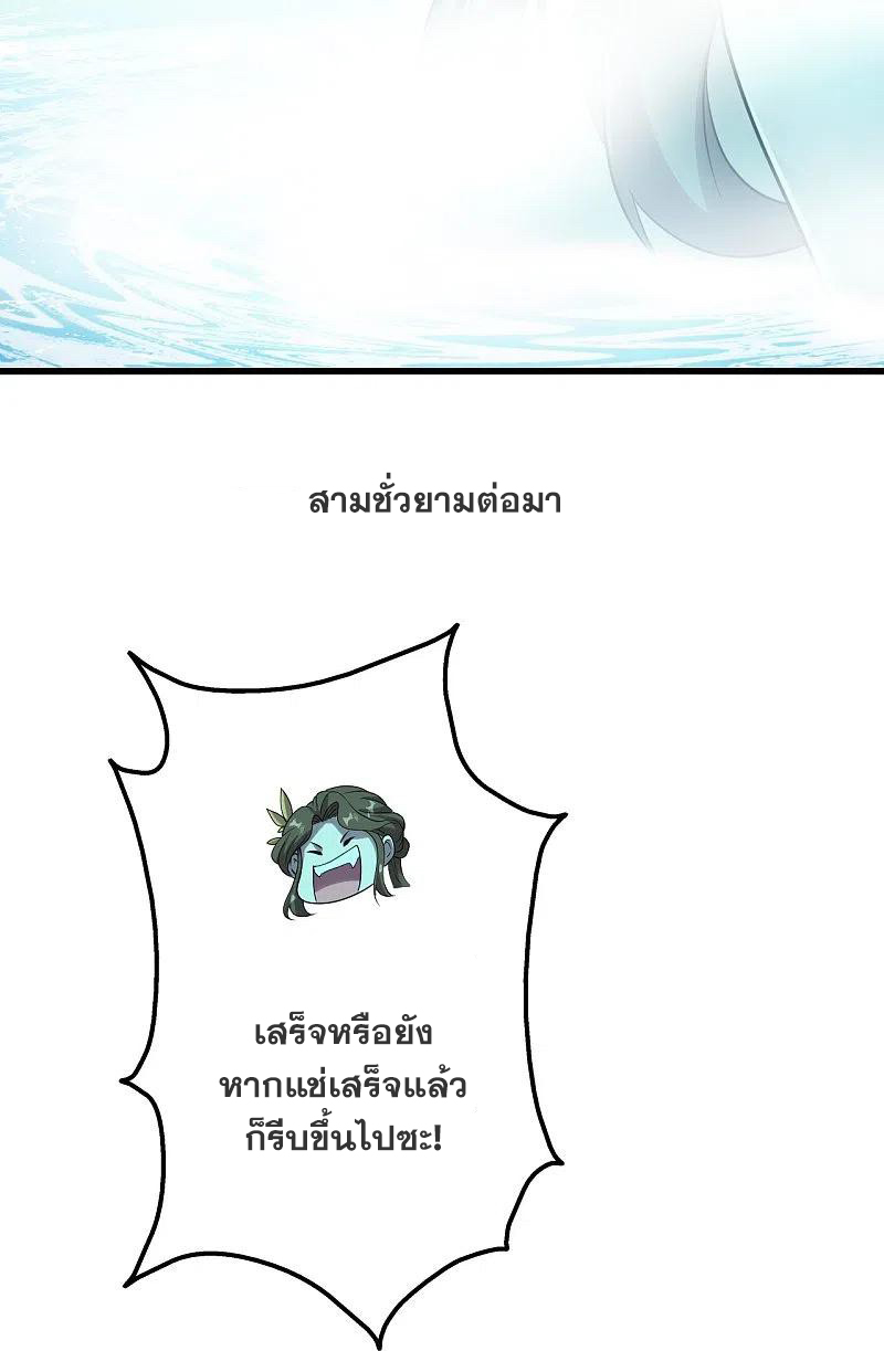 เทพอสูรสยบฟ้า ตอนที่ 213 หน้า 8