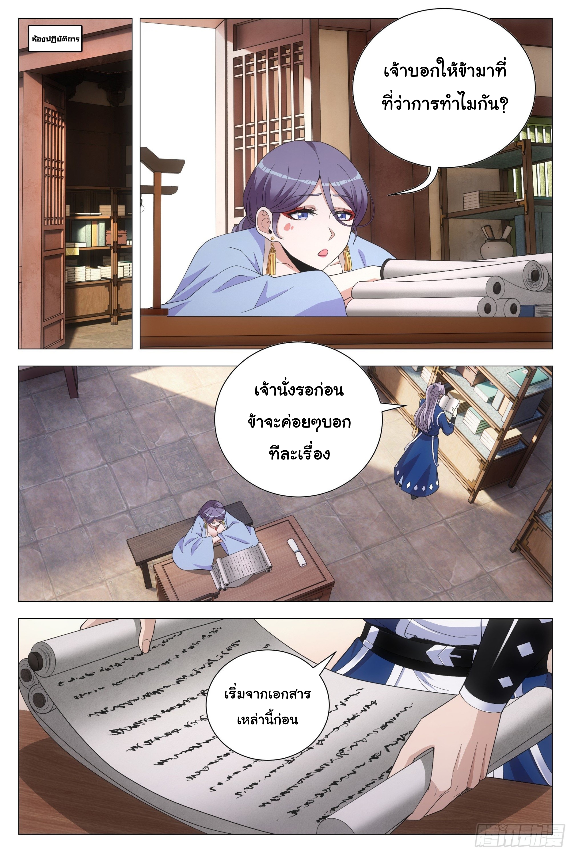 Great Zhou Immort Officials - ข้าราชการอมตะ ตอนที่ 98 หน้า 7