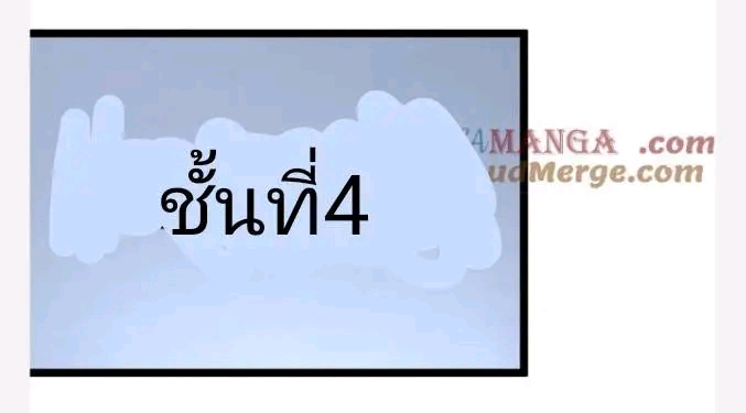 ฉันมีเซฟเฮาว์ในวันโลกาวินาศ ตอนที่ 224 หน้า 8