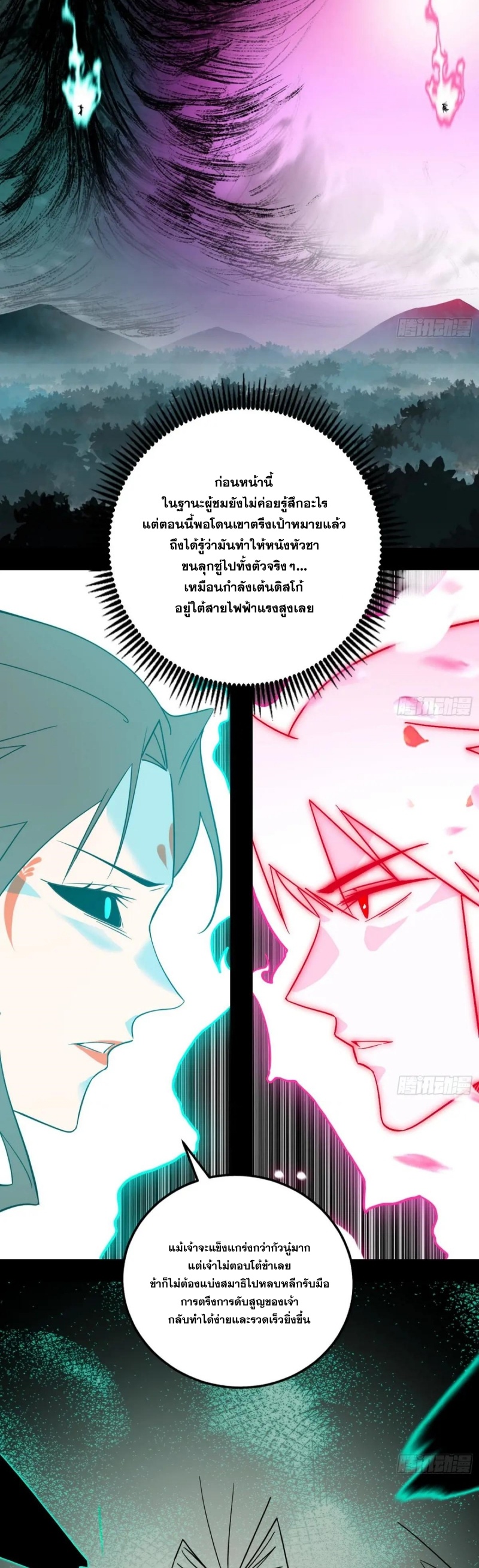 I'm an Evil God ข้าคือจักรพรรดิปีศาจ ตอนที่ 424 หน้า 30