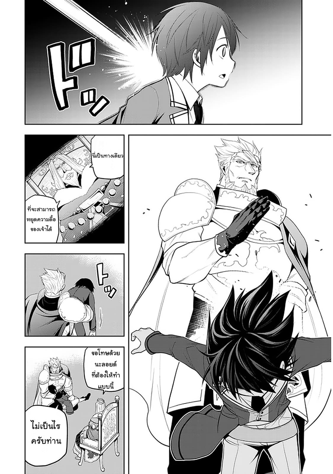 ผมจะกลืนกินหินเวทย์และกลายเป็นผู้ที่แข็งแกร่งที่สุด ตอนที่ 21 หน้า 18