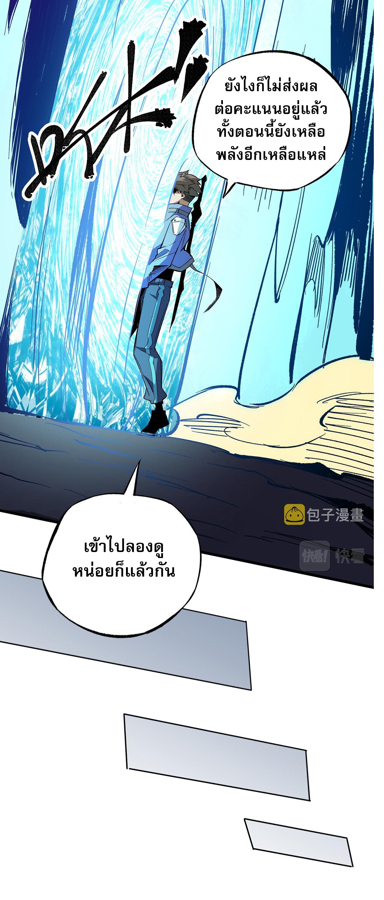 ฉันคือผู้เล่นไร้อาชีพที่สังหารเหล่าเทพ ตอนที่ 15 หน้า 13