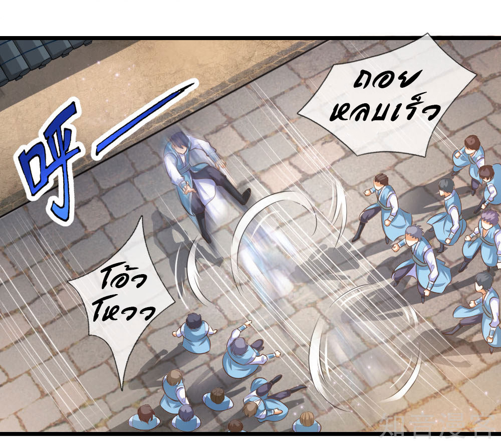 |.ตำนานราชันย์เทพสวรรค์ ตอนที่ 3 หน้า 2