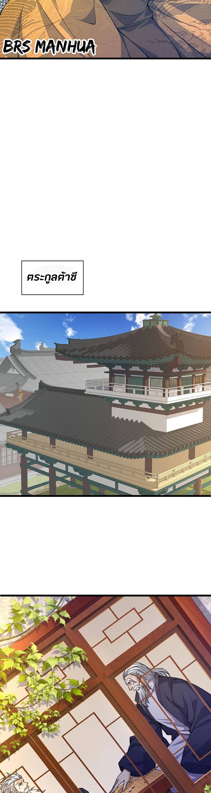 การกลับมาของปรมาจารย์ที่อายุน้อยที่สุด ตอนที่ 15 หน้า 20
