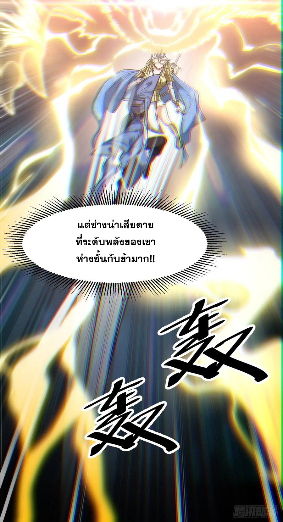 บุรุษที่มีโชค คงไม่ใช่ข้าแล้วแหละ ตอนที่ 32 หน้า 45