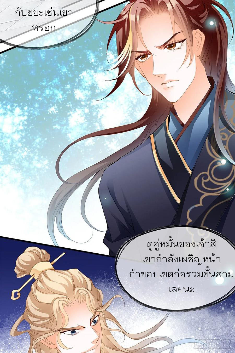 Nine Stars Overlord Body ตอนที่ 2 หน้า 23