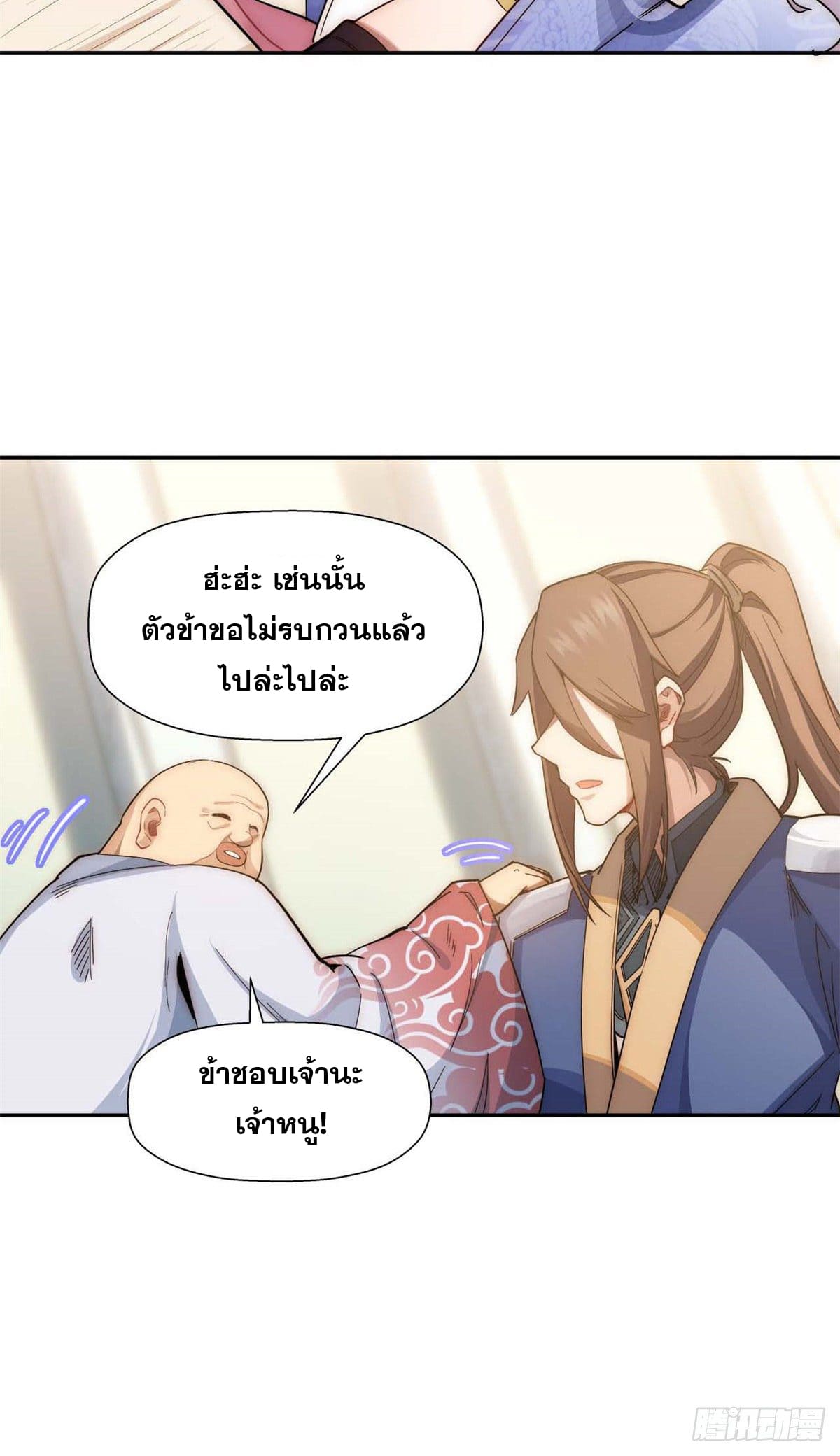 ระบบสุ่มดวงชะตา(ทันจีน) ตอนที่ 9 หน้า 4