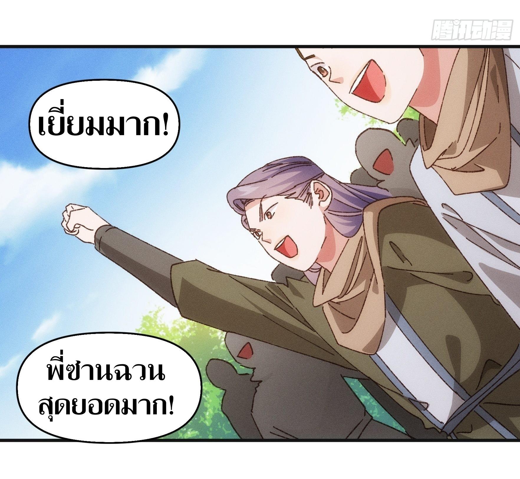 ข้าแค่ไม่เล่นไพ่ตามเกม ตอนที่ 75 หน้า 7