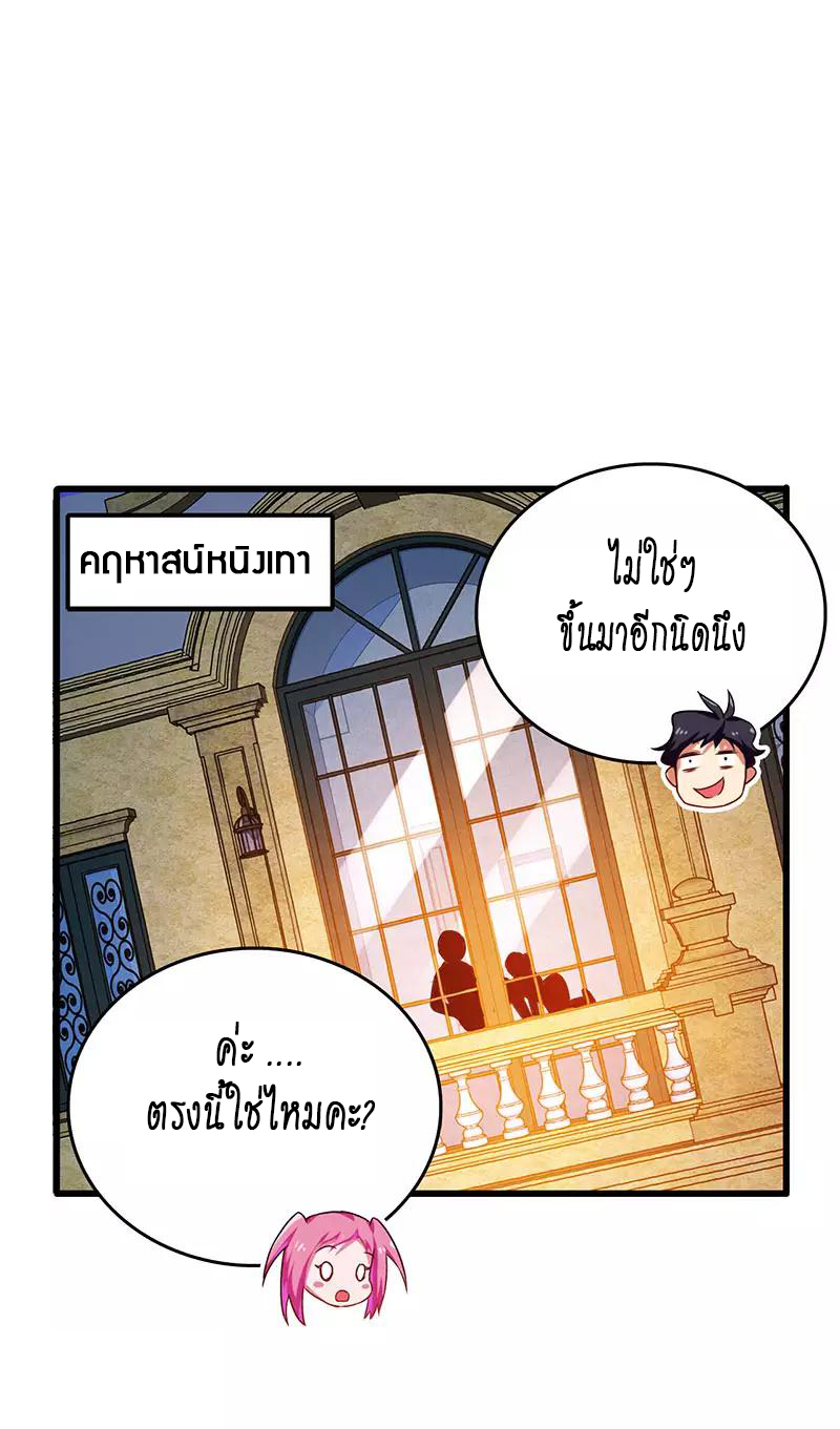 สุดยอดระบบผลาญเงิน 超級敗家子 ตอนที่ 25 หน้า 18