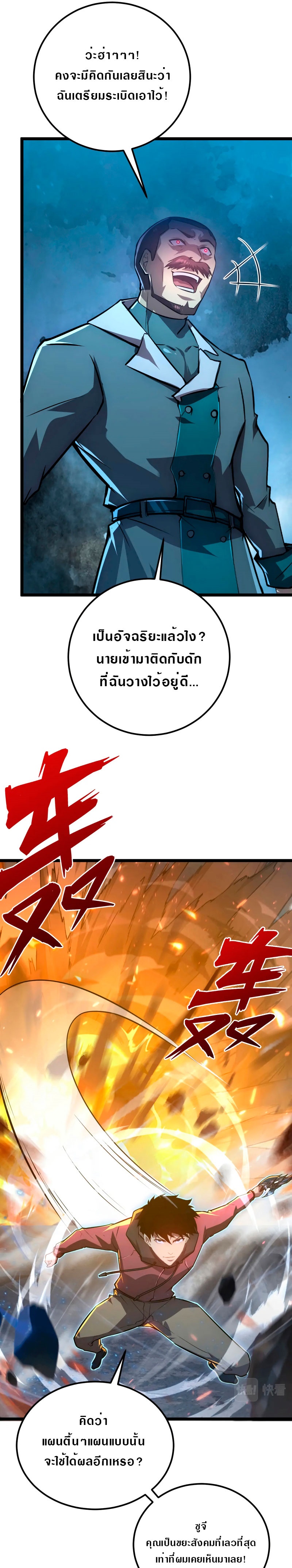 Rise From The Rubble |  เศษซากวันสิ้นโลก ตอนที่ 134 หน้า 22