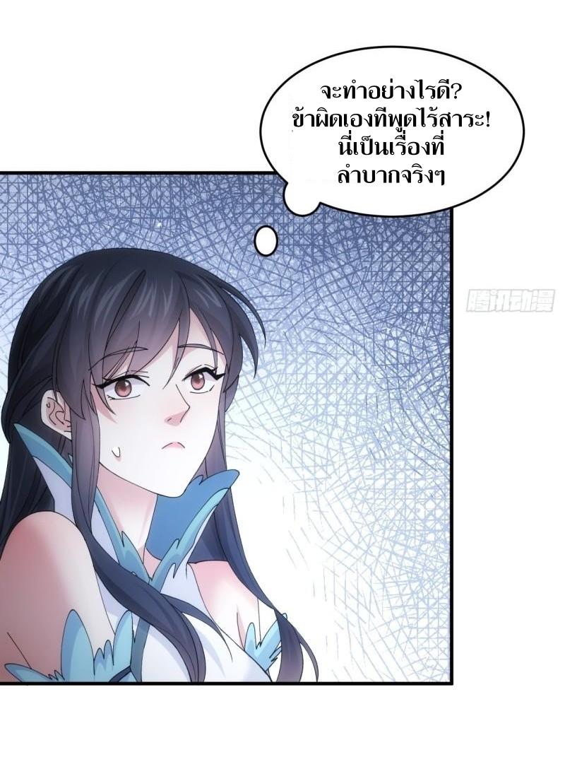 ข้าแค่ไม่เล่นไพ่ตามเกม ตอนที่ 146 หน้า 32