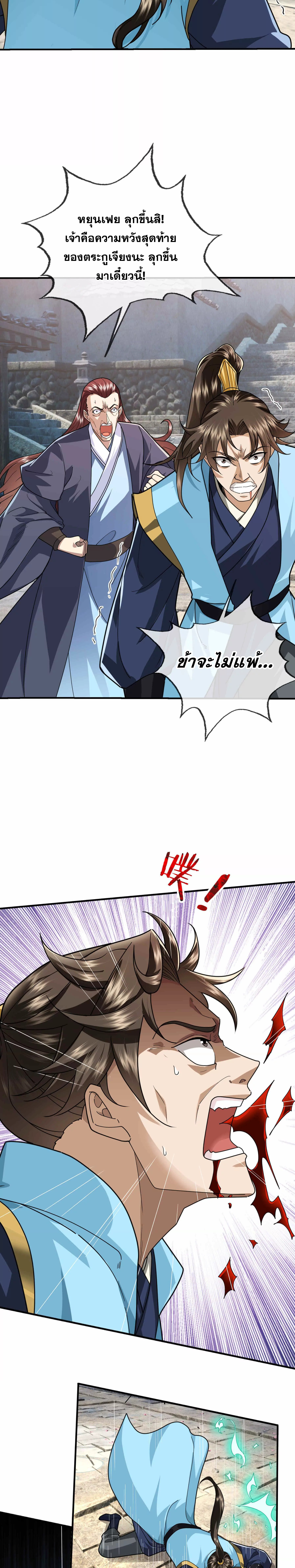 หลับข้ามยุคสมัย : กำเนิดฝ่าพิภพสวรรค์ ตอนที่ 8 หน้า 35