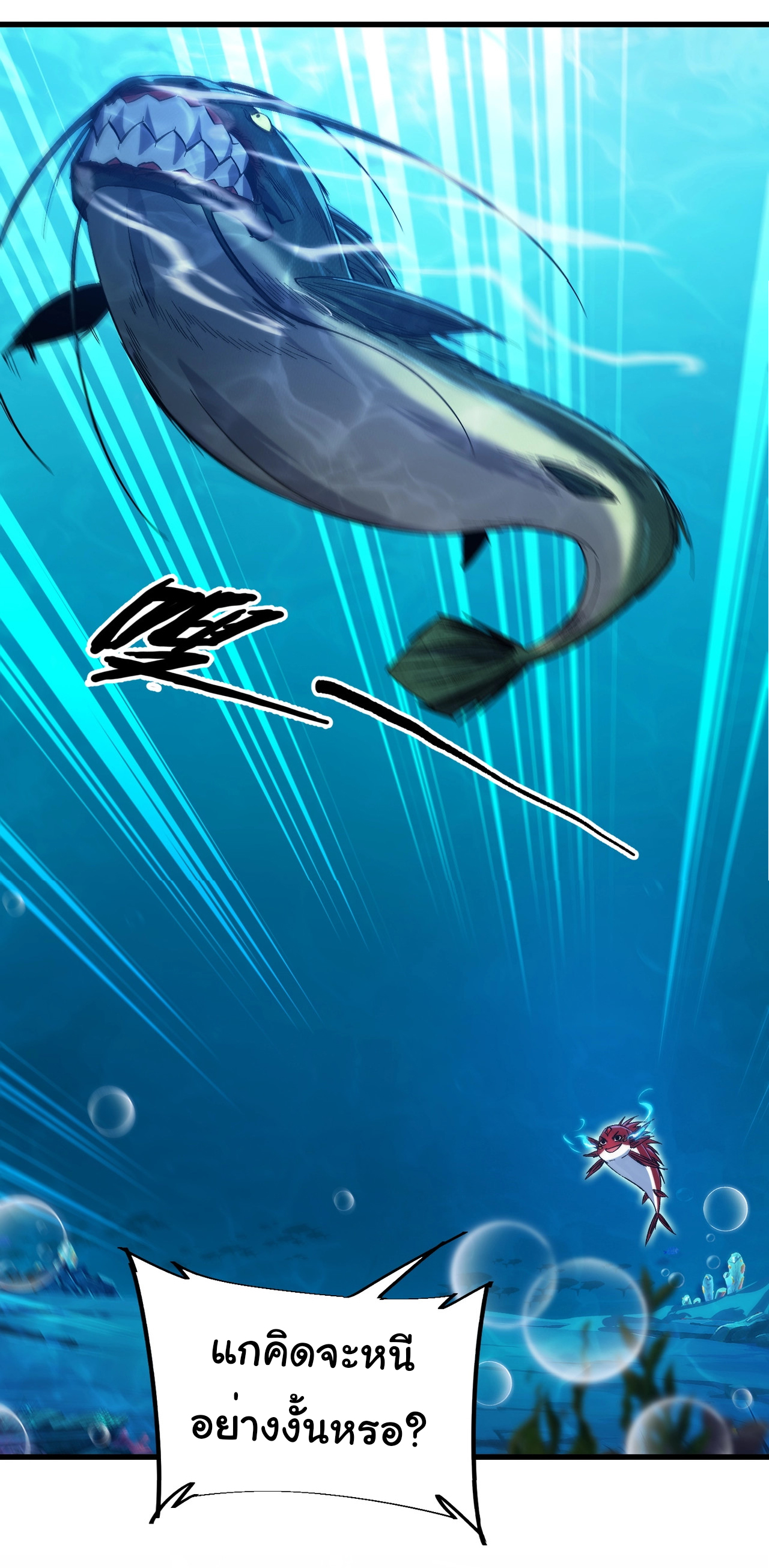 เริ่มต้นวิวัฒนาการจากปลาคาร์พสู่มังกร! ตอนที่ 8 หน้า 35