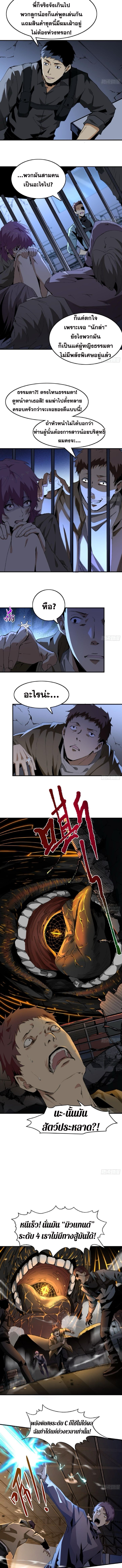 The Wretched  ข้าคือดาวหายนะ ดวงชะตาที่เปล่าเปลี่ยว ตอนที่ 2 หน้า 4