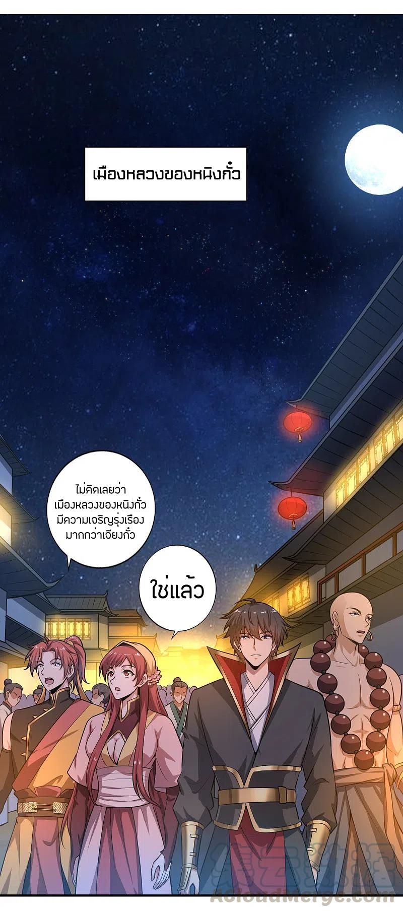 One Sword Reigns Supreme ตอนที่ 123 หน้า 2